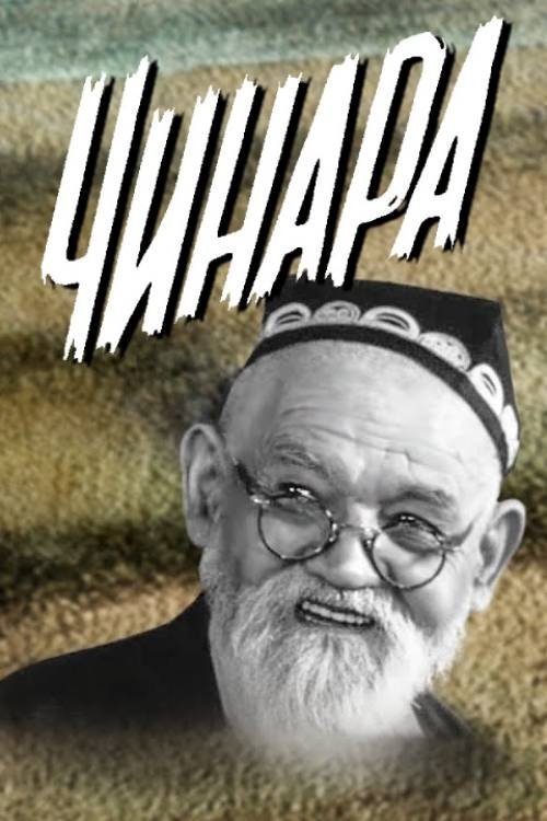 Постер Чинара